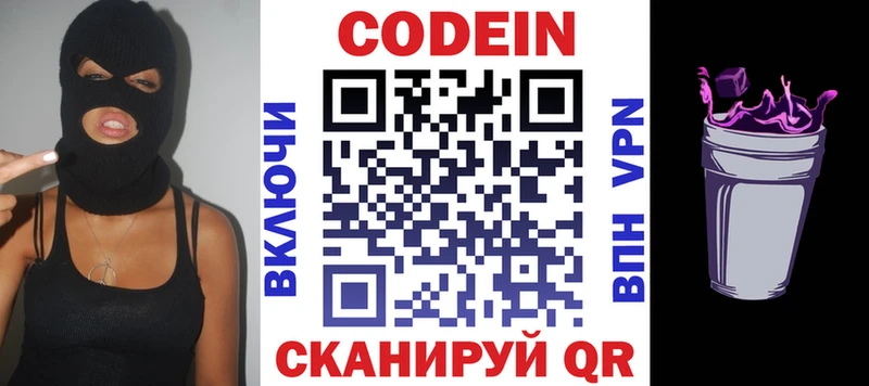 Кодеин напиток Lean (лин)  Самара 